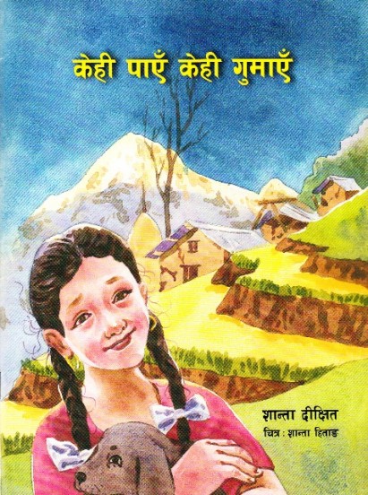 Kehi Paye Kehi Gumaye