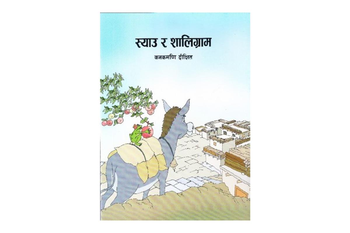  Shyau Ra Shaligram Part 10