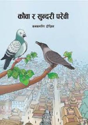 KAUWA RA SUNDARI PAREVI