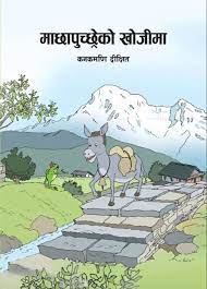  Machhapuchhre Ko Khojima Part 9