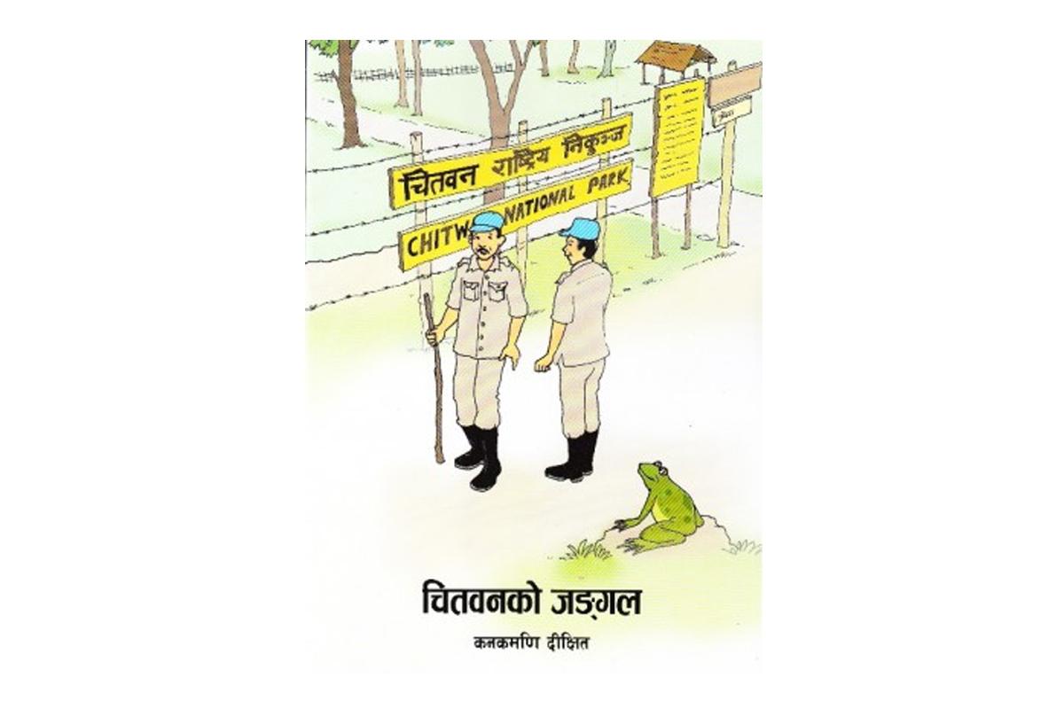 Chitwanko Jungle Part 5