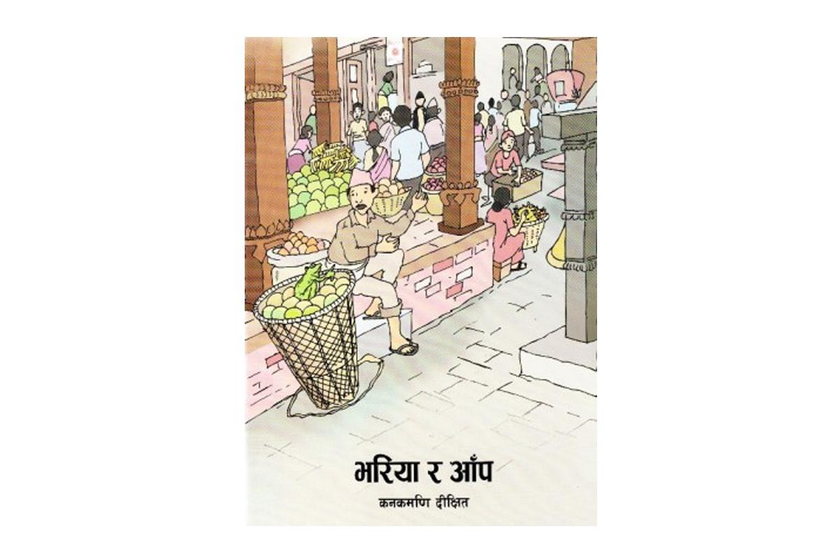 Bhariya Ra Aamp Part 2