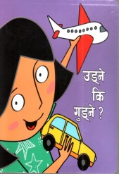 Udne Ki Gudne Board Book