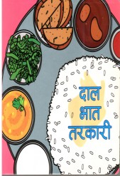 Daal Bhaat Tarkari Board Book