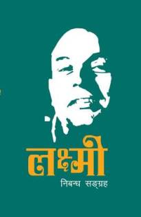 Laxmi Nibandha Sangraha