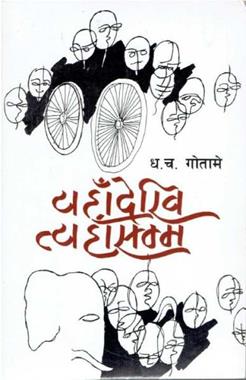 Yaha Dekhi Tyaha Samma