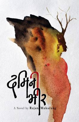 Damini Bheer Winner of Madan Puraskar 2069