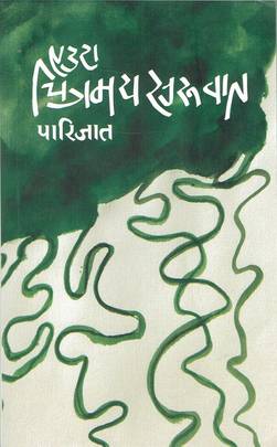 Euta Chitramaya Shuruwat