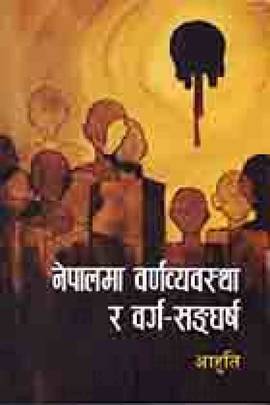 Nepalma Varnavyavastha ra Varga Sangharsha
