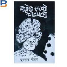 Kattel Sirko Chotpatak