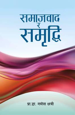 Samajvad ra Samriddhi