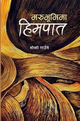 Marubhoomima Himpaat