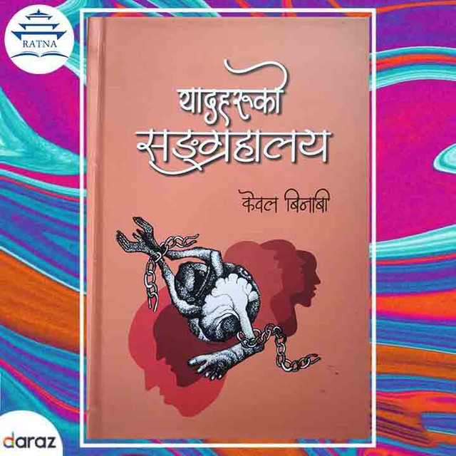 Yaadharuko Sangrahalaya