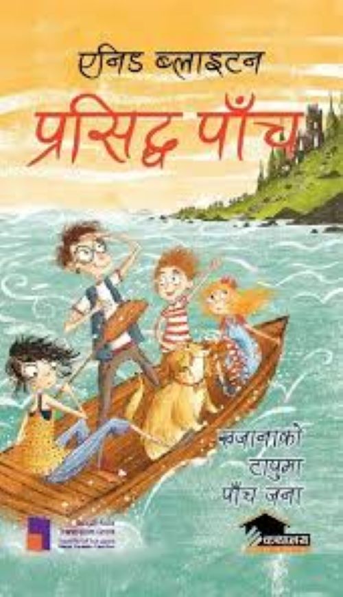 Khajanako Tapuma Panch Jana