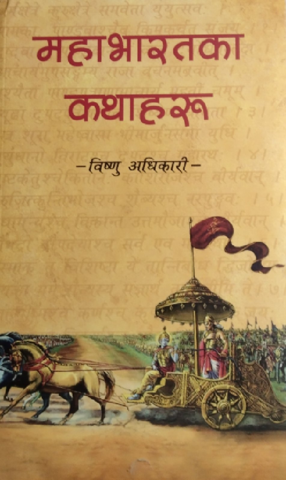 Mahabharat ka Kathaharu