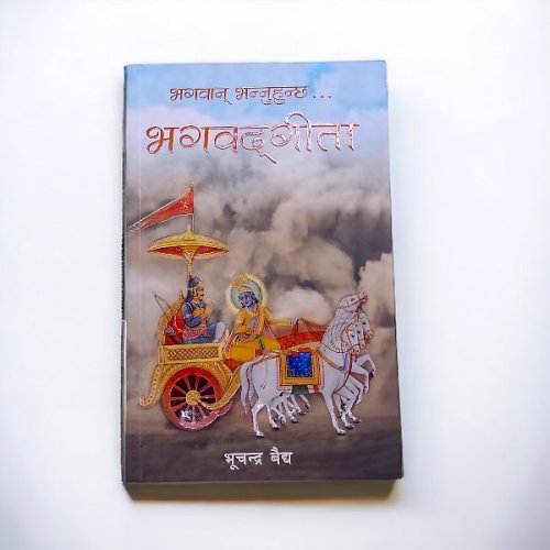 Bhagawan Bhannuhuncha bhagavad gita