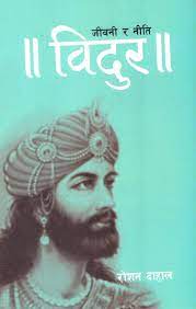 BIDUR JIWANI RA NITI