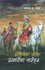 Etihaska Charchit Durbariya Nariharu