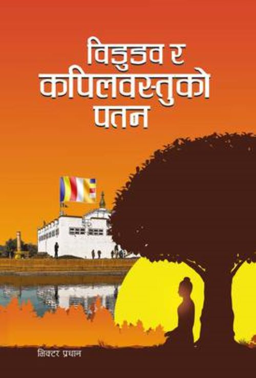 Bidudhav ra Kapilvastuko Patan