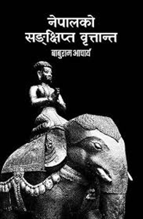 Nepalko Sanchipta Brittanta