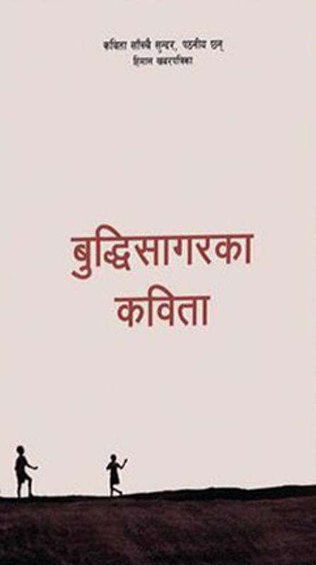 Buddhisagar Ka Kavita