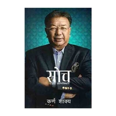 Soch Euta Aatmabiswas