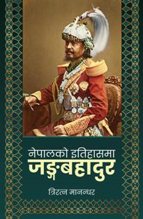 Nepalko Itihasma Jung Bahadur