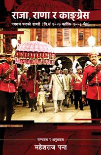 Raja Rana Ra Congress