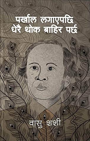 Parkhal Lagayepachi Dherai Thok Bahira Parchha