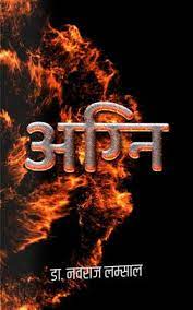 Agni Madan Puraskar Winner 2078