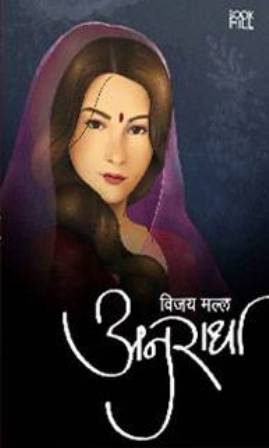 Anuradha/Kumari Shobha