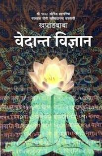 Vedanta Vigyan