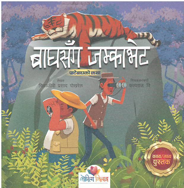 BAGHASANGA JAMKABHETA