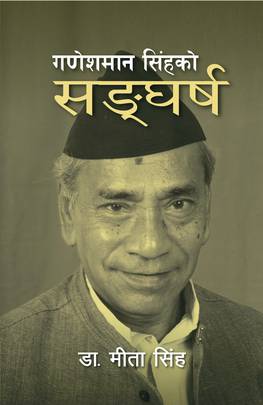 Ganesh Man Singh ko Sangharsha