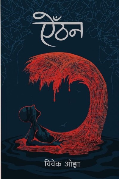 Aaithan Madan Puraskar Winner 2080