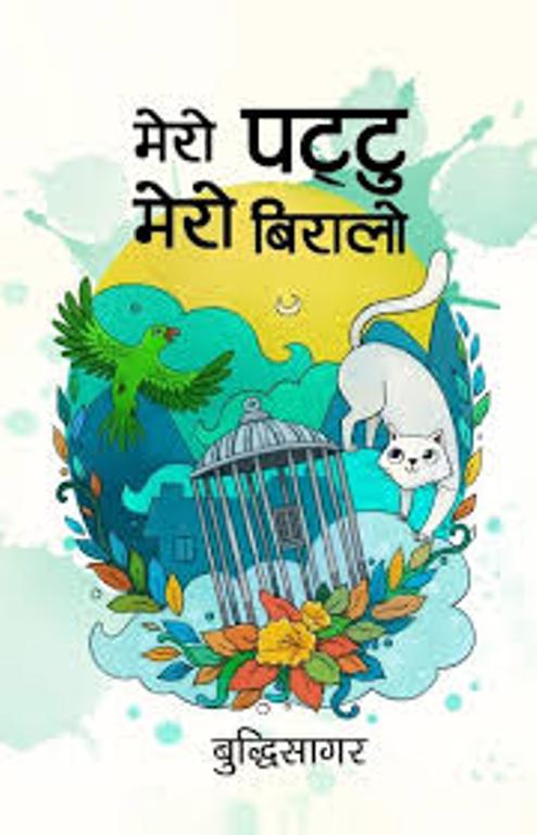 Mero Pattu Mero Biralo