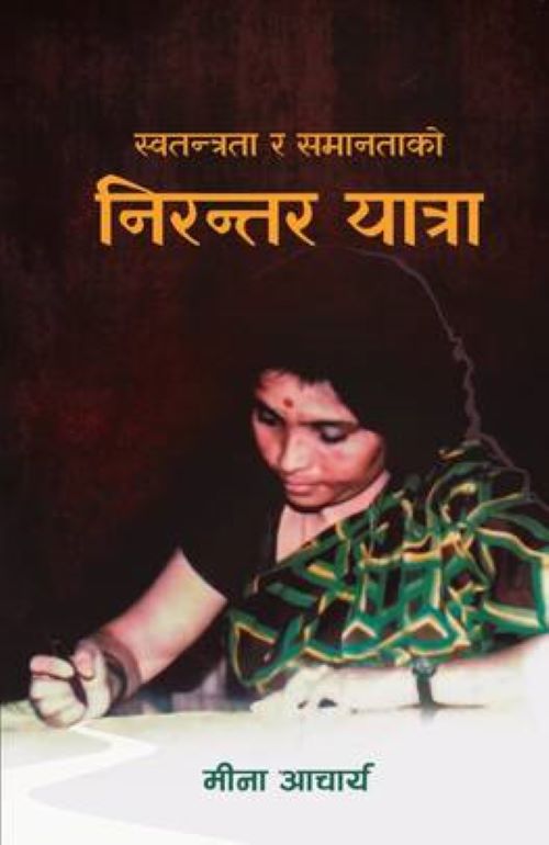 Swatantrata ra Samanatako Nirantar Yatra