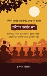 Dharma Chakra Prawartan Sutta