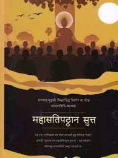 Mahasatipatthana Sutta