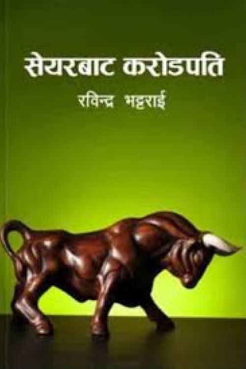 Share Bata Karodpati