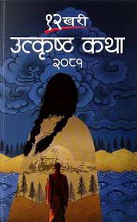 12 Khari Utkrista Katha 2081