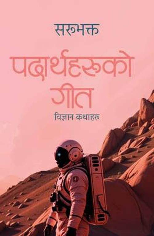 Padharthaha Haruko Geet