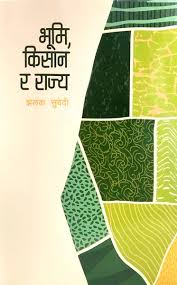 Bhumi Kishan ra Rajya