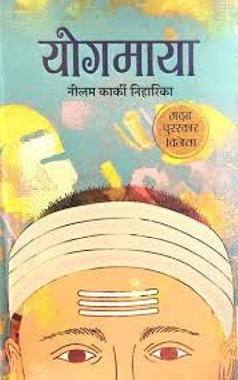 Yogmaya Madan Puraskar Winner 2074