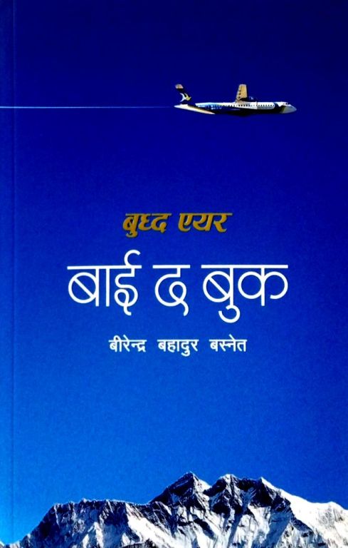 Buddha Air By The Book