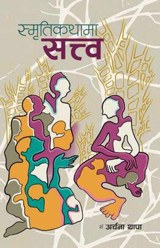 Smritikathama Sattwa