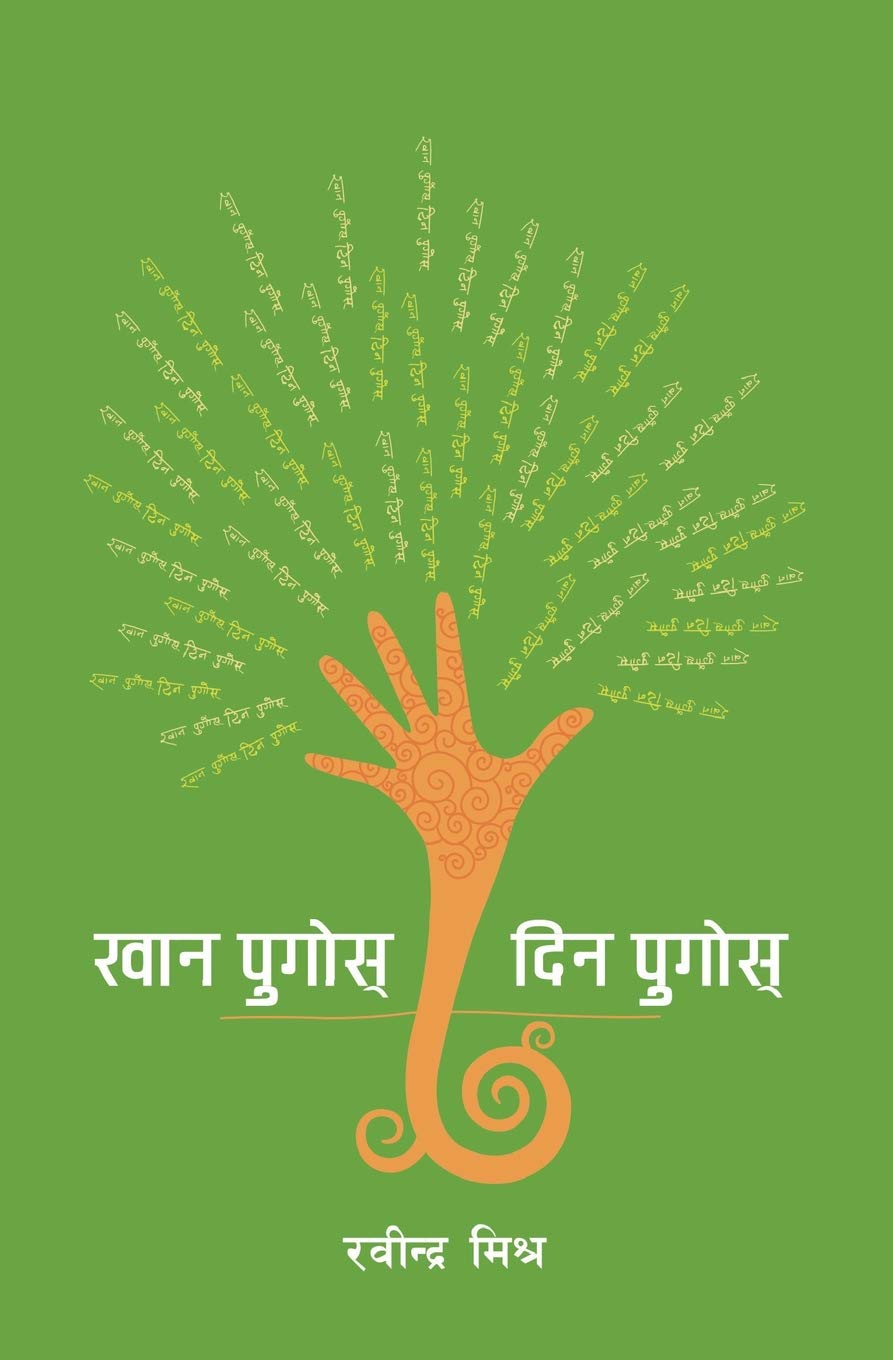 Khana Pugos Dina Pugos