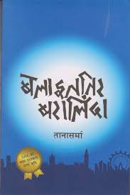 Belaet Tira Baralinda