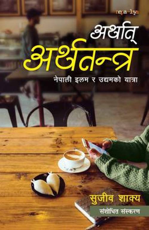 Arthat Arthatantra Nepali Ilam Ra Udhyamko Yatra