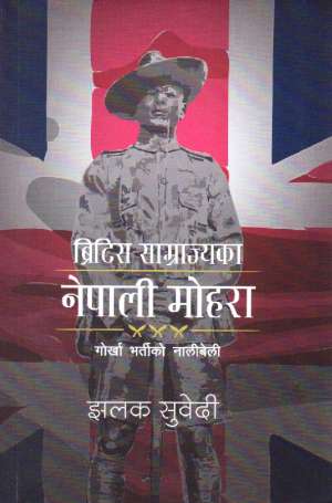 British Samrajyaka Nepali Mohora